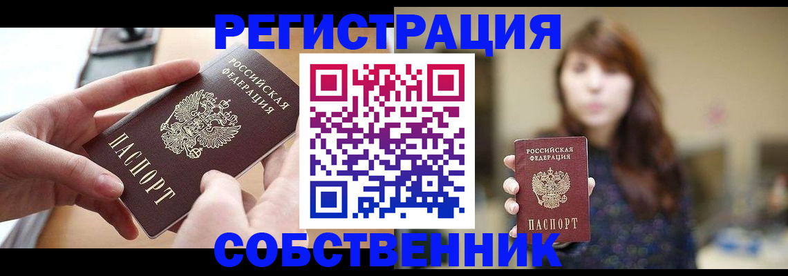 временная регистрация недорого в Красном Сулине